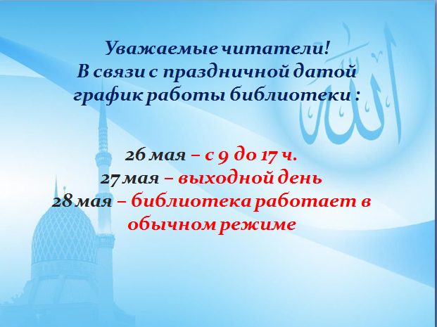 <div class="d-flex align-items-center">
<div class="h5 m-0">«УВАЖАЕМЫЕ ЧИТАТЕЛИ!»</div>
<div class="ml-auto">
<a href="https://buraevobibl.ru/afisha/2026/05/13364/" class="btn btn-primary btn-sm">Подробнее</a>
</div>
</div> Миниатюра публикации